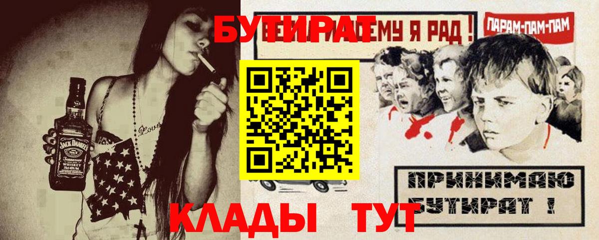 Бутират жидкий экстази  Вход с VPN  Домодедово 