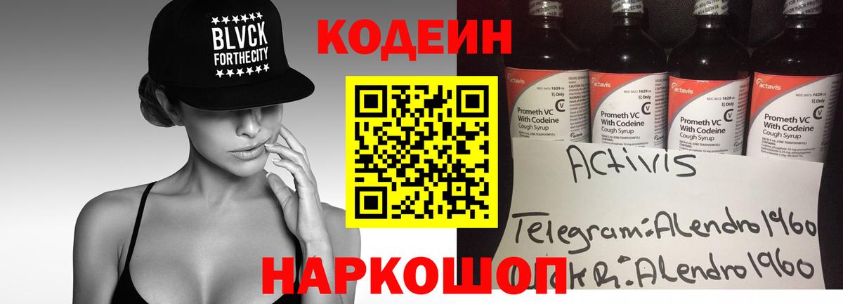 Кодеин напиток Lean (лин) Домодедово