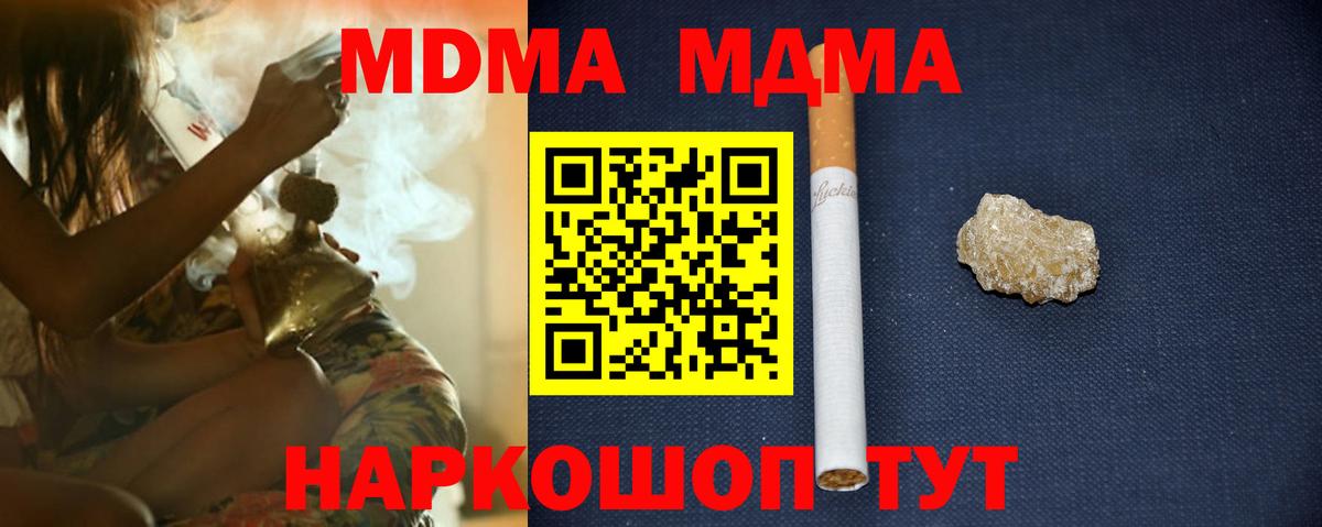 МДМА VHQ  МДМА  Вход с VPN  Домодедово  МДМА кристаллы 