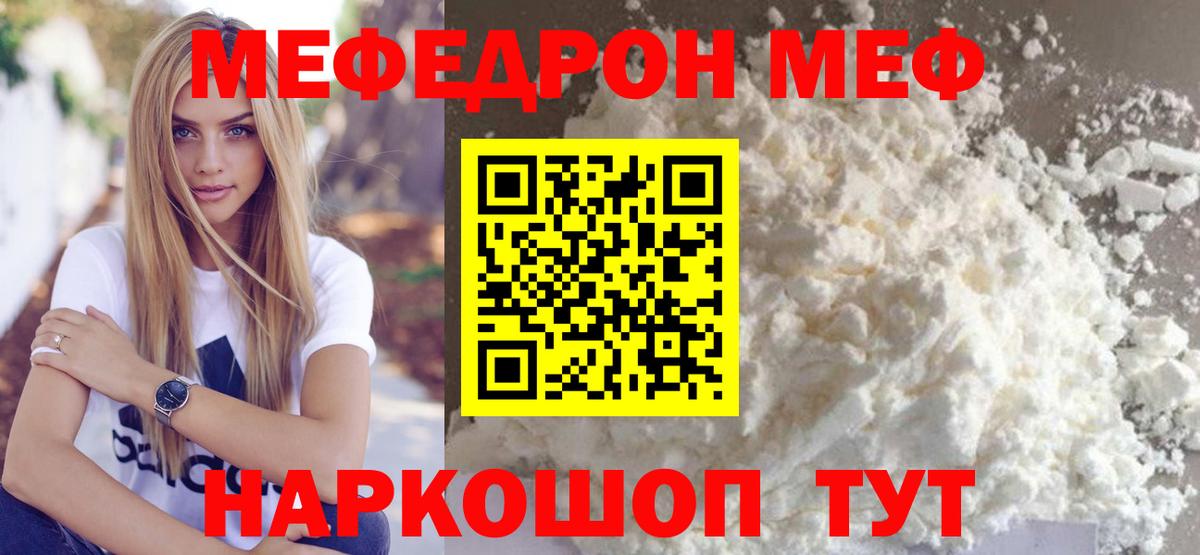 МЕФ VHQ  Мефедрон  Мефедрон  Домодедово  Вход с VPN  Мефедрон мука 