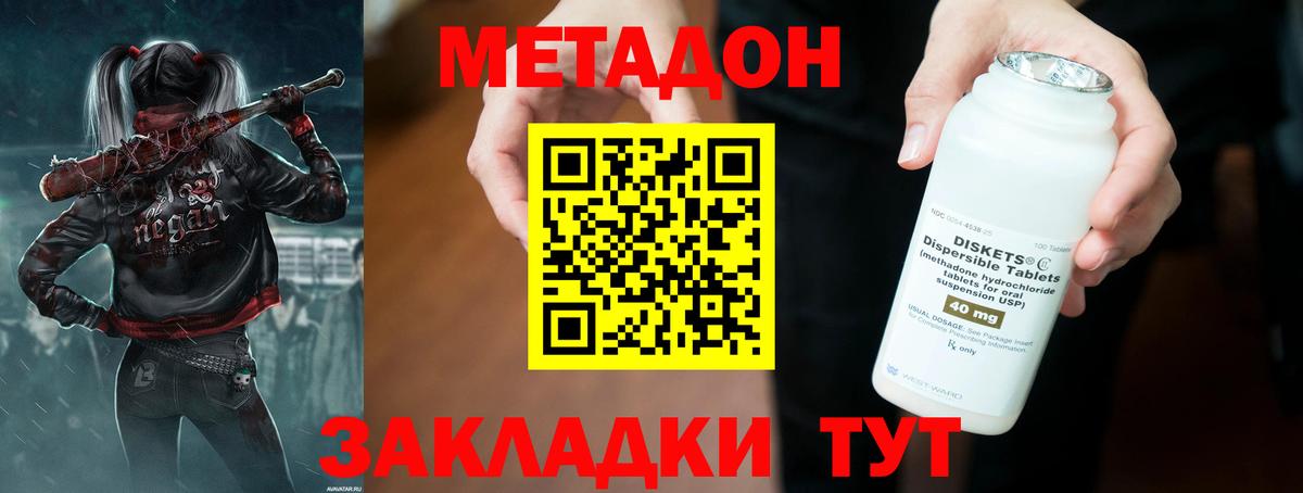 МЕТАДОН кристалл  Вход с VPN  KRAKEN ТОР  Домодедово  МЕТАДОН кристалл 